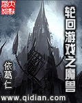 轮回游戏之魔兽 轮回游戏之魔兽