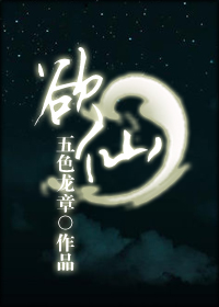 欲仙 欲仙