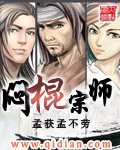 闷棍宗师 闷棍宗师