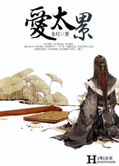 爱,太累封面