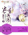 农香满园 农香满园