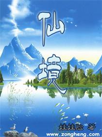 仙境升级传说 仙境升级传说
