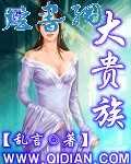 大贵族 大贵族