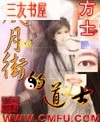 风月街的道士 风月街的道士