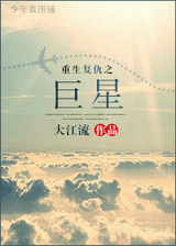 重生复仇之巨星 重生复仇之巨星