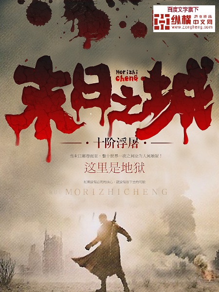 末日之城 末日之城