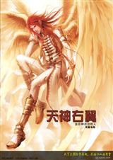 天神右翼2原罪 天神右翼2原罪