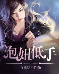 泡妞低手 泡妞低手