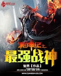 枪神纪之最强战神 枪神纪之最强战神