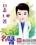 天才名医 天才名医