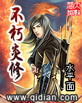 不朽炎修 不朽炎修