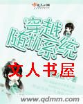 穿越随机系统