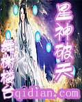 星神破天 星神破天