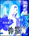 日月神祭师 日月神祭师