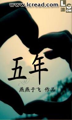 五年封面