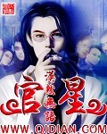 官星封面