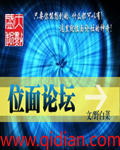 位面论坛 位面论坛