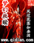 梦幻救赎 梦幻救赎