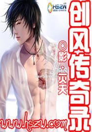 创风传奇录 创风传奇录