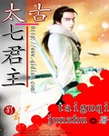太古七君主封面