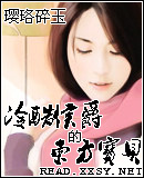 冷酷侯爵的东方宝贝 冷酷侯爵的东方宝贝