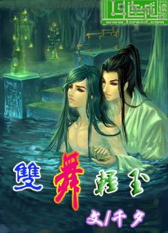 双舞轻玉 双舞轻玉