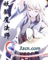 妖狐魔法师 妖狐魔法师