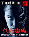 网游之性感密码 网游之性感密码