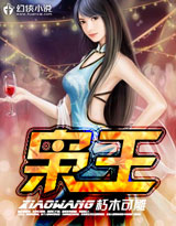 枭王 枭王