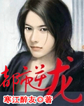 都市逆龙 都市逆龙