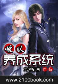 暧昧养成系统 暧昧养成系统