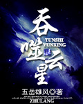 吞噬云星 吞噬云星