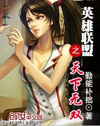 英雄联盟之天下无双 英雄联盟之天下无双