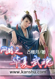 网游之华夏武魂 网游之华夏武魂