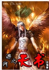 网游之天书 网游之天书