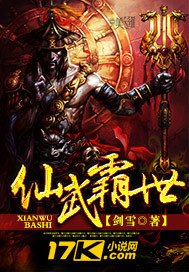 仙武霸世 仙武霸世