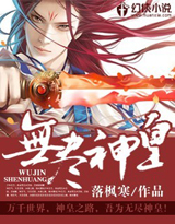 无尽神皇 无尽神皇