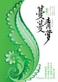 蔓蔓青萝封面