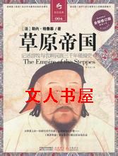 草原帝国