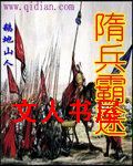 隋兵霸途 隋兵霸途