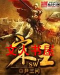 宋王 宋王