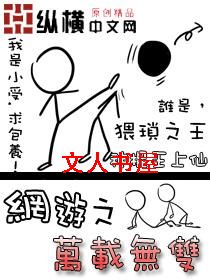 网游之万载无双 网游之万载无双