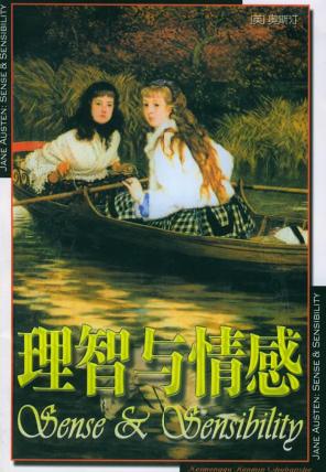 理智与情感封面