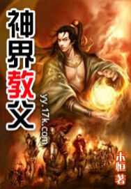 神界教父 神界教父