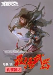 孔雀翎之最强武器 孔雀翎之最强武器