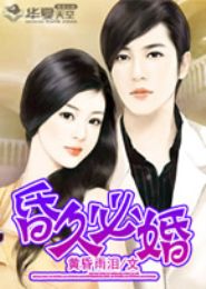 昏久必婚 昏久必婚