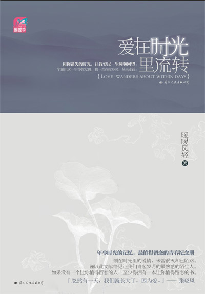 爱在时光里流转 爱在时光里流转