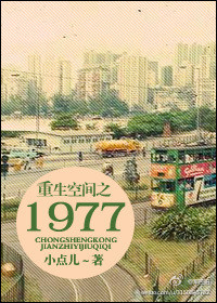 重生空间之1980 重生空间之1980