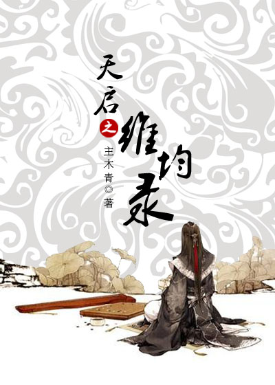 维均录(女尊) 维均录(女尊)
