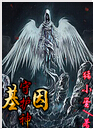 基因守护神 基因守护神
